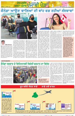 Punjabi Paidan_27_December_2023