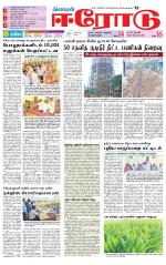 Erode-Coimbatore Supplement