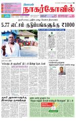 Kanyakumari-Nagarcoil Supplement