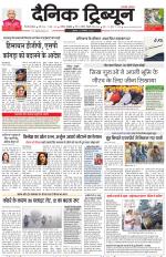 Dainik Tribune (Gurgaon Edition)