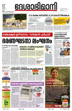 Kannur 2023 December 27