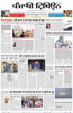 Punjabi Tribune (Delhi Edition)