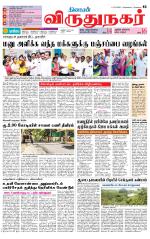 Virudhunagar-Madurai Supplement