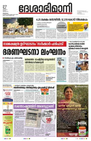 Thiruvananthapuram, 27 December 2023