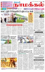 Namakkal-Salem Supplement