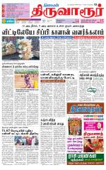Thiruvarur-Trichy Supplement
