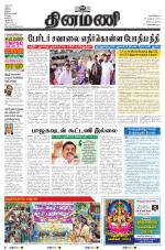 Dinamani - Tiruvarur