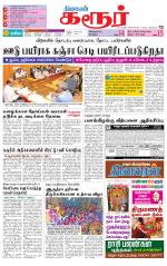 Karur-Trichy Supplement