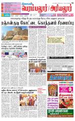 Perambalur-Trichy Supplement