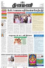 Dinamani - Ramanathapuram & Sivagangai