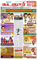 cuddalore supplement