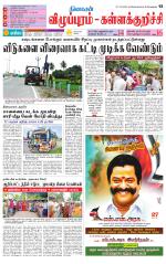 Villupuram Supplement