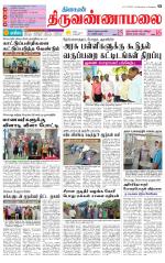 Tiruvannamalai-Vellore Supplement