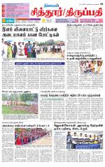 Chitoor-Vellore Supplement