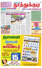 Tuticorin-Tirunelveli Supplement