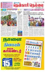 Nellai District-Tirunelveli Supplement