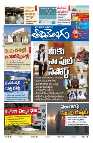 Tolivelugu Epaper 27 December 2023
