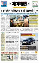 दैनिक गोमंतक