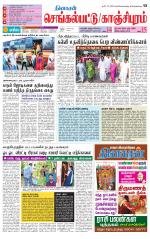 Kanchipuram-Chennai Supplement