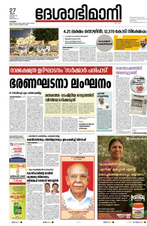 Kozhikode, 27 December 2023