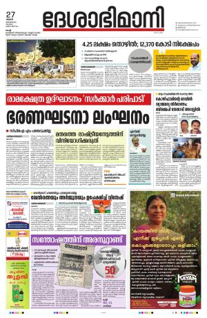 Ernakulam, 27 December 2023