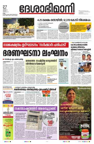 kollam, 27th december 2023