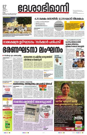 kottayam,27th december 2023