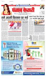 North East Main - Punjab Kesari