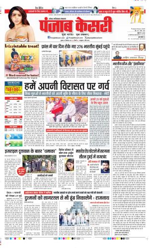 Date 27-12-2023 Punjab Kesari Ghaziabad