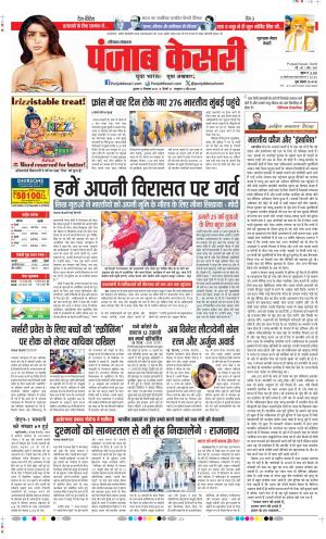 Date 27-12-2023 Punjab Kesari Gurugram