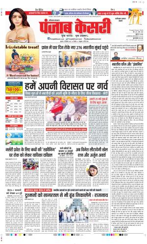 Date 27-12-2023 Punjab Kesari Faridabad