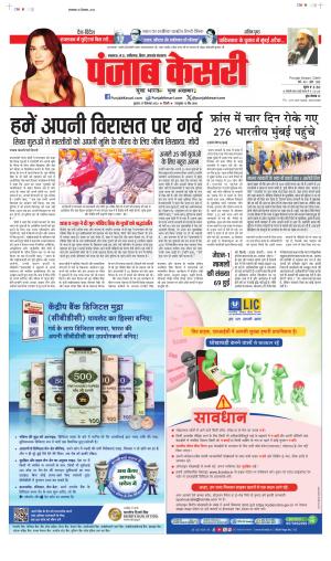 Date 27-12-2023 Punjab Kesari Bihar and Jharkhand