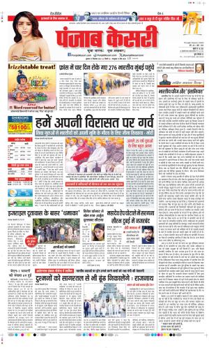 Date 27-12-2023 Punjab Kesari DELHI MAIN
