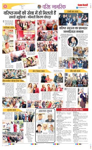 Date 27-12-2023 Punjab Kesari Varishth Nagrik Kesari