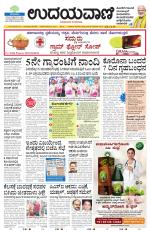 Davanagere Edition
