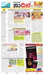 Sudina(Belthangadi - Bantwal)