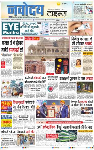 Navodaya Times Main