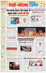 REWARI-MAHENDERGARH TIMES