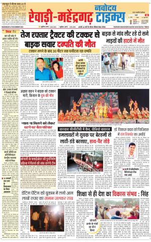 REWARI-MAHENDERGARH TIMES