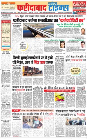 The Navodaya Times Faridabad