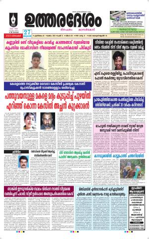 UTHARADESAM 
