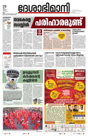 Kannur 2023 December 28