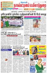 Nagai-Trichy Supplement
