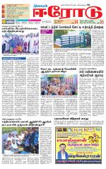 Erode-Coimbatore Supplement