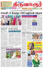 Thiruvarur-Trichy Supplement
