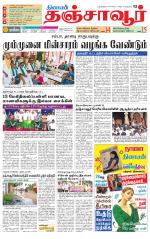 Thanjavur-Trichy Supplement