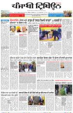 Punjabi Tribune (Delhi Edition)