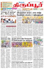 Tirupur-Coimbatore Supplement