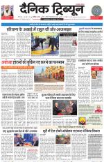 Dainik Tribune (Chandigarh)