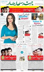 The Daily Hindsamachar Main 